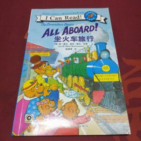 贝贝熊系列丛书：坐火车旅行（双语阅读）