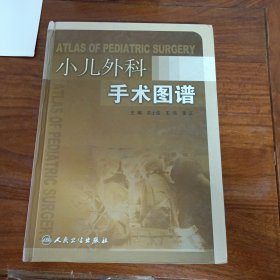 小兒外科手術(shù)圖譜