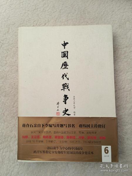 中国历代战争史（第5册）：两晋