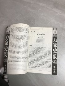 万家史韵