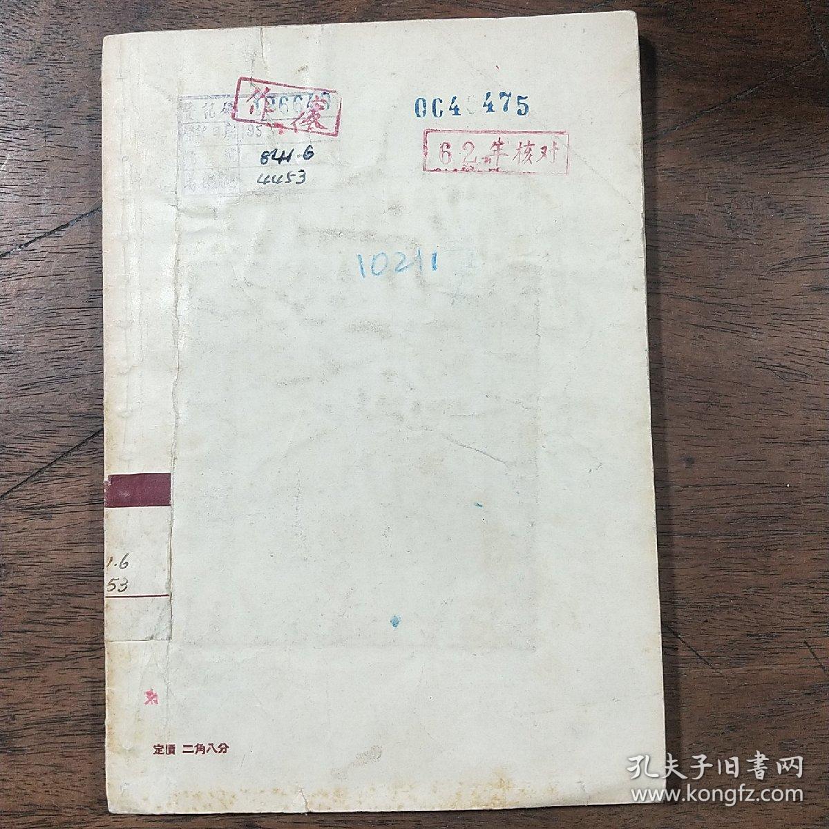 华东地方戏剧丛刊 第二十三集  白蛇传 （越剧）