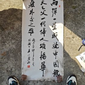 杭州书法家王小勇书法作品