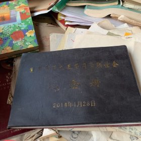 宁都县固厚中学九五届同学联谊会 纪念册2014年