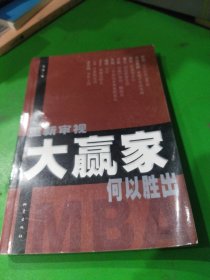 大赢家