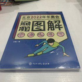 北京2022年冬奥会运动项目图解