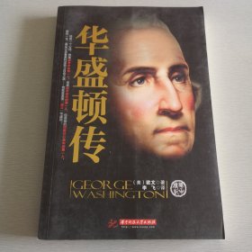 华盛顿传