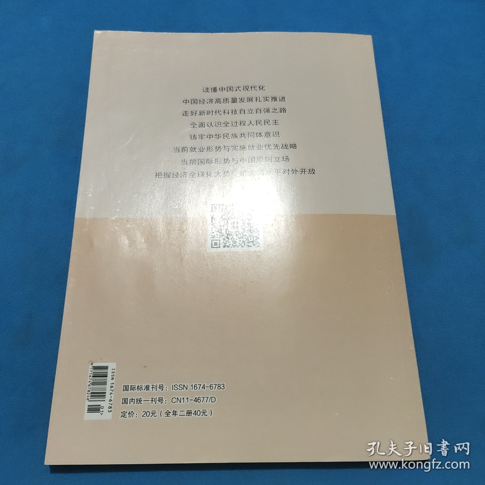 时事报告大学生版，2023－2024学年度 下学期，高校形势与政策课专用