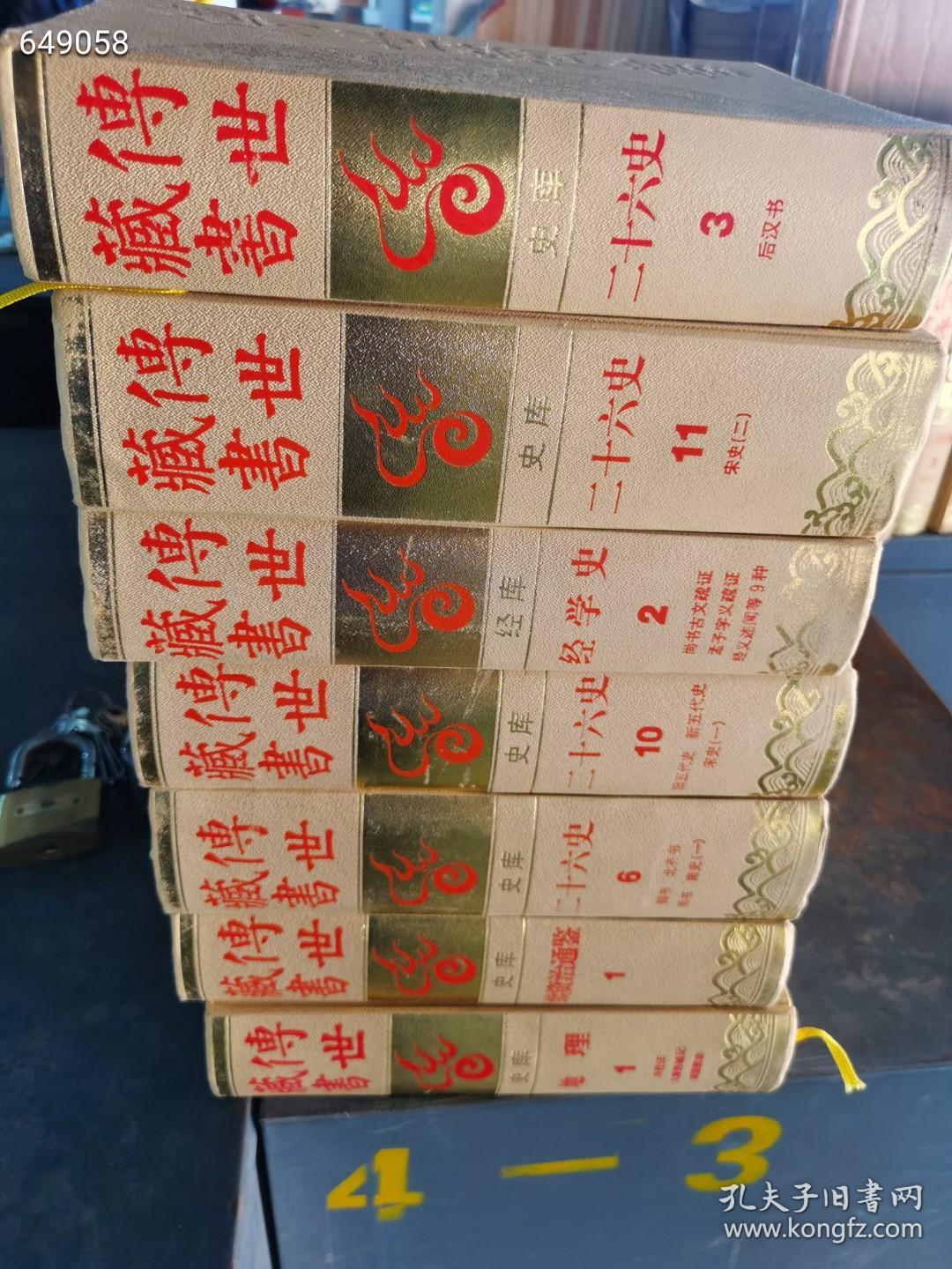 就一套库存。《传世藏书》。123本。16开精装