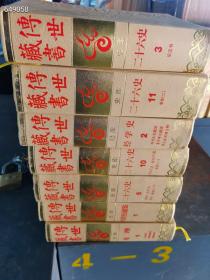 就一套库存。《传世藏书》。123本。16开精装