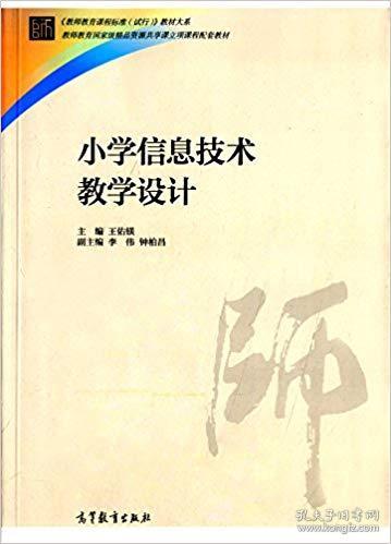 小学信息技术教学设计