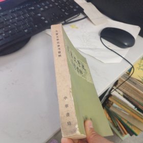 先秦文学史参考资料