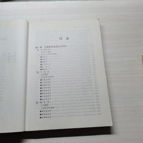 行政公文写作：要领与范文