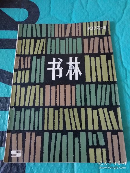 书林 1979年第1期