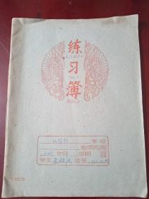 1963年生产，武汉市统一学生抄本（练习薄）