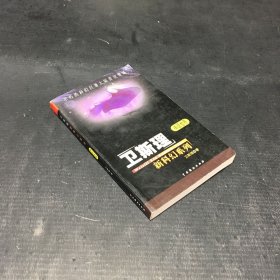 衛(wèi)斯理新科幻系列神話世界