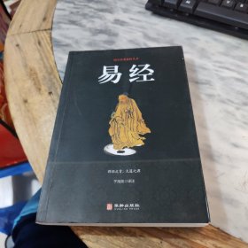 易经