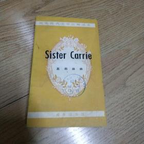 嘉丽妹妹sister carrie