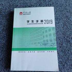 宁波大学学生手册2019版