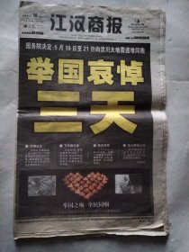 江汉商报2008年5月19日共16版