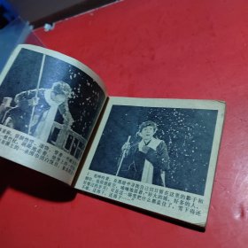 连环画风雪夜归人