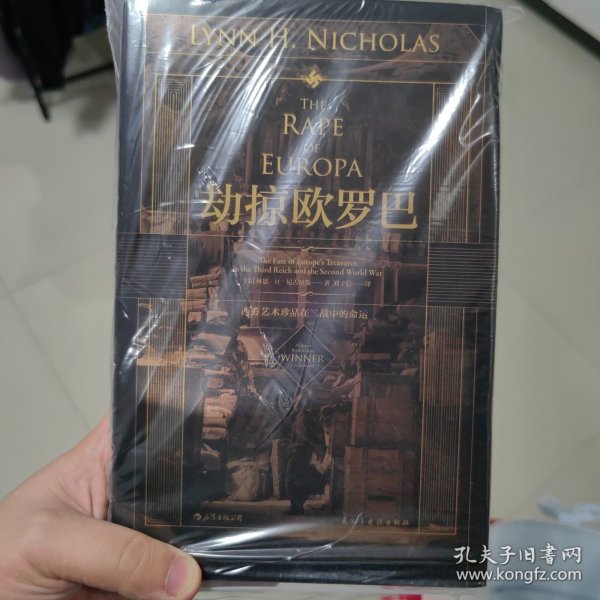 汗青堂丛书018·劫掠欧罗巴：西方艺术珍品在二战中的命运