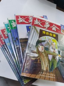 故事会 5元精品系列 7本合售