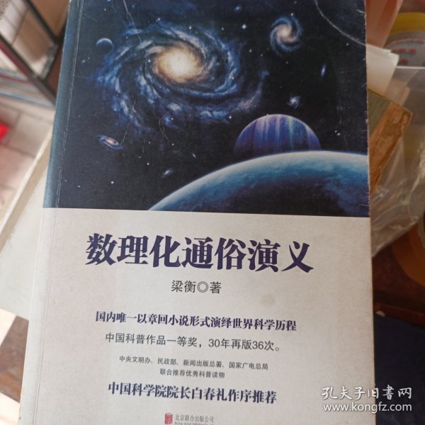 数理化通俗演义