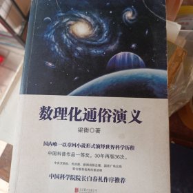 数理化通俗演义