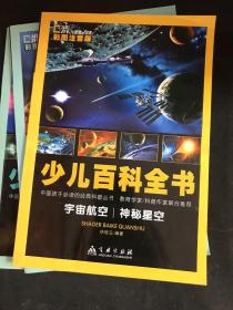 7-10岁：少儿百科全书孩子必读经典科普丛书彩图注音版。共3本