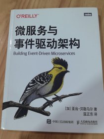 微服务与事件驱动架构