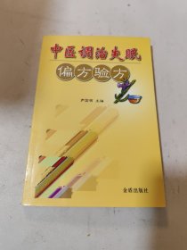 中医调治失眠偏方验方