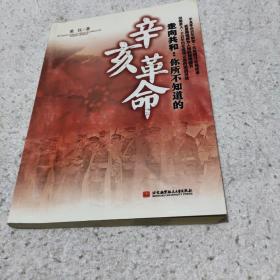 走向共和：你所不知道的