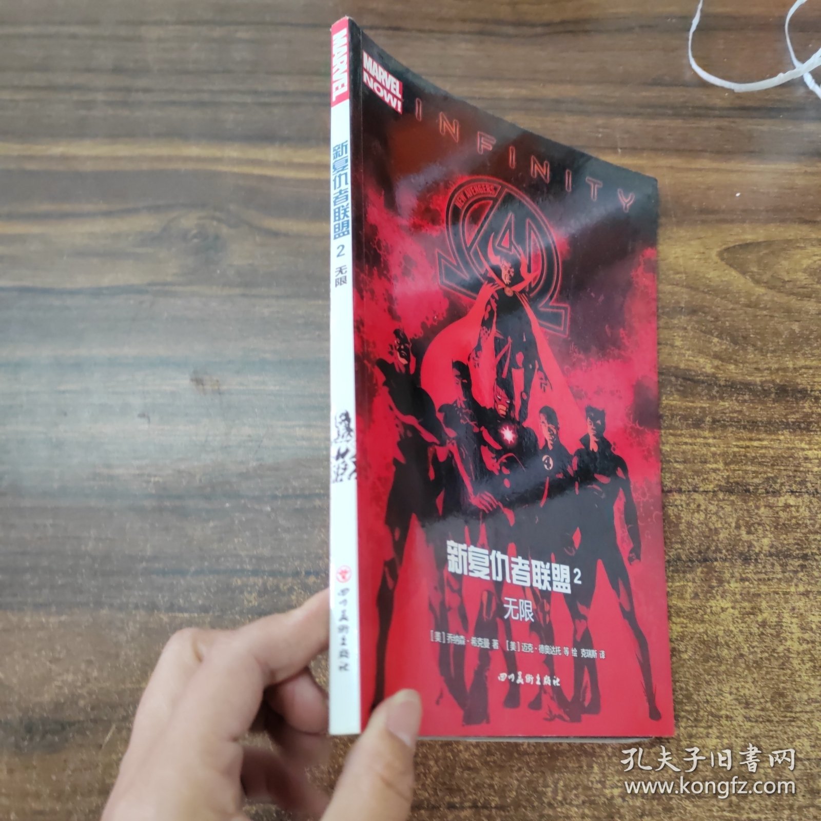 新复仇者联盟2：无限