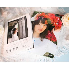 行路漫漫 花泽香菜重庆游记+远方口哨 花泽香菜土耳其游记(全2册)