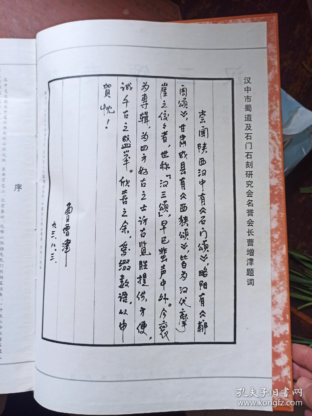 汉三颂专辑. 8开.精装