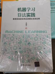 机器学习算法实践——推荐系统的协同过滤理论及其应用