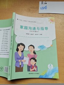 家园沟通与指导