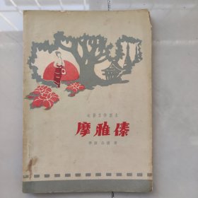 摩雅泰