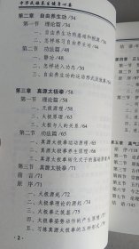 中华民族养生健身心要