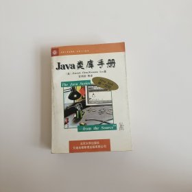 Java类库手册