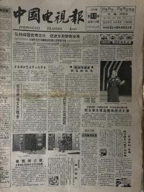中国电视报1990年第47期、51期