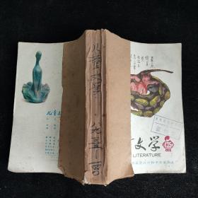 儿童文学 1979年—1998年合订本 共107本合售 详见描述 不重复