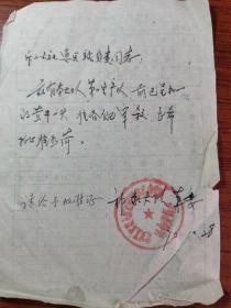 宰杀证明 
斥山公社兽医站负责同志：
兹有本大队第一生产队，前已呈批的黄牛一头，准备自己宰杀，希批准为荷。
请给予批准证