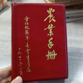 农业手册