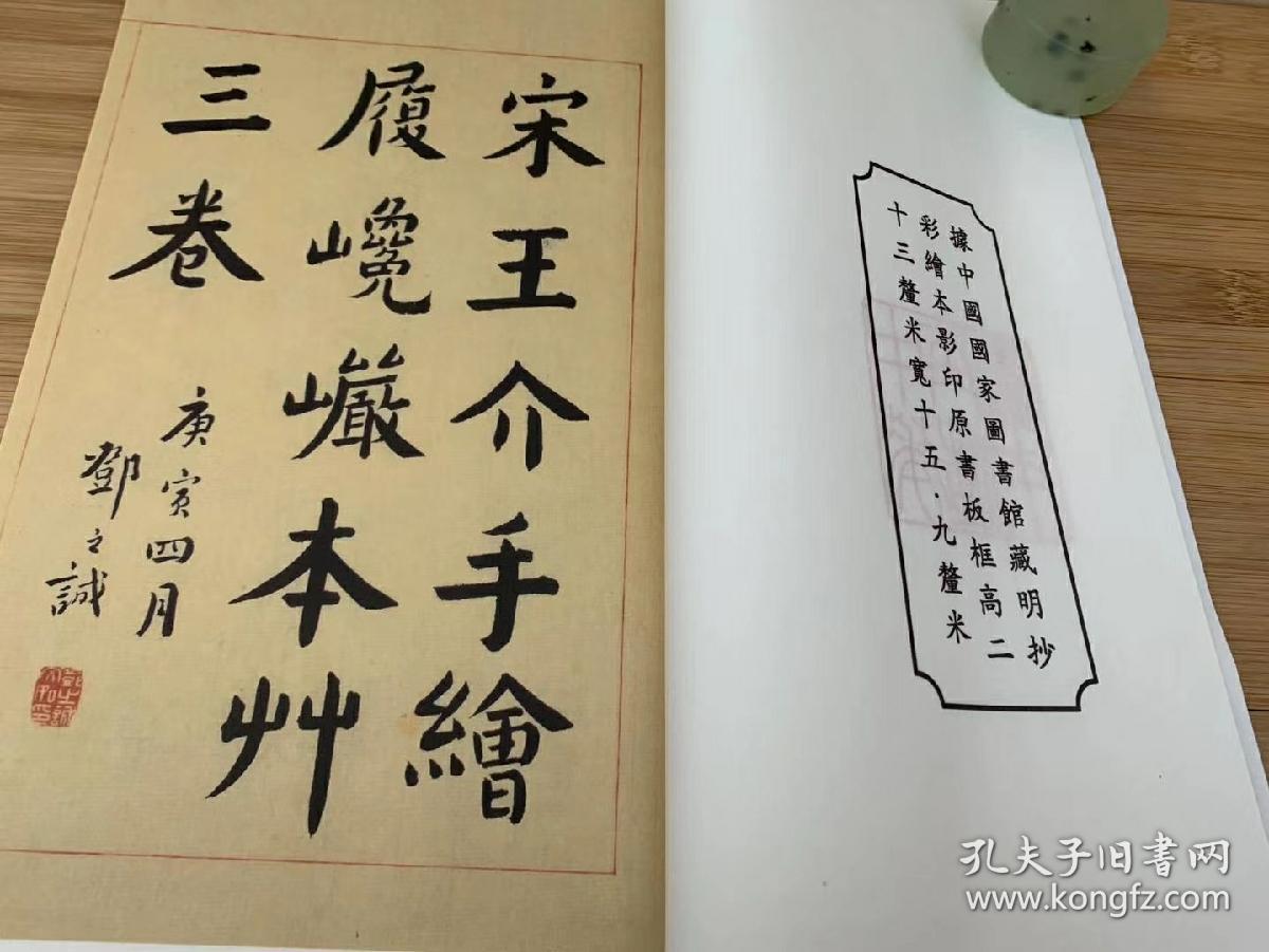 古籍再造善本 明 履巉岩本草 一函三册 线装精制 据中国国家图书馆馆藏明抄彩绘本原书影印。为王介绘撰于公元1220年 现仅存明代抄本，该书收录了许多草药，多数药图彩绘精良，对了解南宋时杭州一带民间用药的发展情况及本草考证等方面都有其重要意义。 书分三卷。收药206种，不分部类。每药一图，兼述各药性味、功治、单方、别名等。药图均系写生彩绘，常截取植株局部以表现全体，为今存最早之彩绘地方本草图谱。