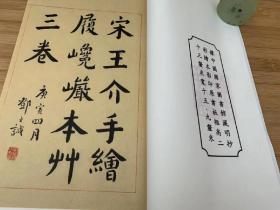古籍再造善本 明 履巉岩本草 一函三册 线装精制 据中国国家图书馆馆藏明抄彩绘本原书影印。为王介绘撰于公元1220年 现仅存明代抄本，该书收录了许多草药，多数药图彩绘精良，对了解南宋时杭州一带民间用药的发展情况及本草考证等方面都有其重要意义。 书分三卷。收药206种，不分部类。每药一图，兼述各药性味、功治、单方、别名等。药图均系写生彩绘，常截取植株局部以表现全体，为今存最早之彩绘地方本草图谱。