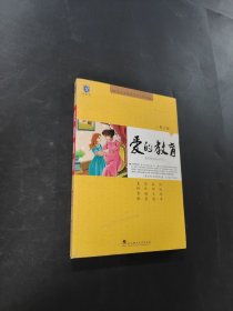 愛的教育