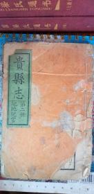 貴縣志(清代光緒版木刻本第二冊(cè)卷七、卷八)，全網(wǎng)孤本！