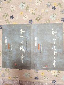 科学说需求、收入与成本：供应的行为（上卷） 两册合售