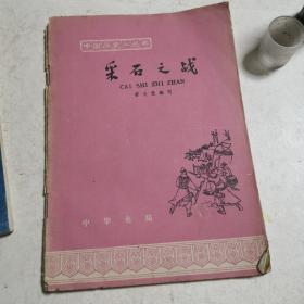 采石之战    高于八品        新C4